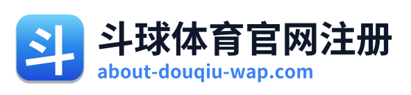 斗球体育官网注册
